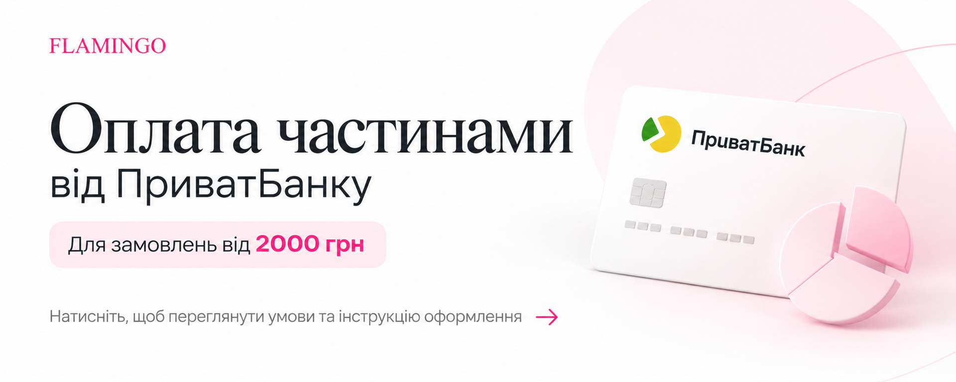 Оплата Частинами 