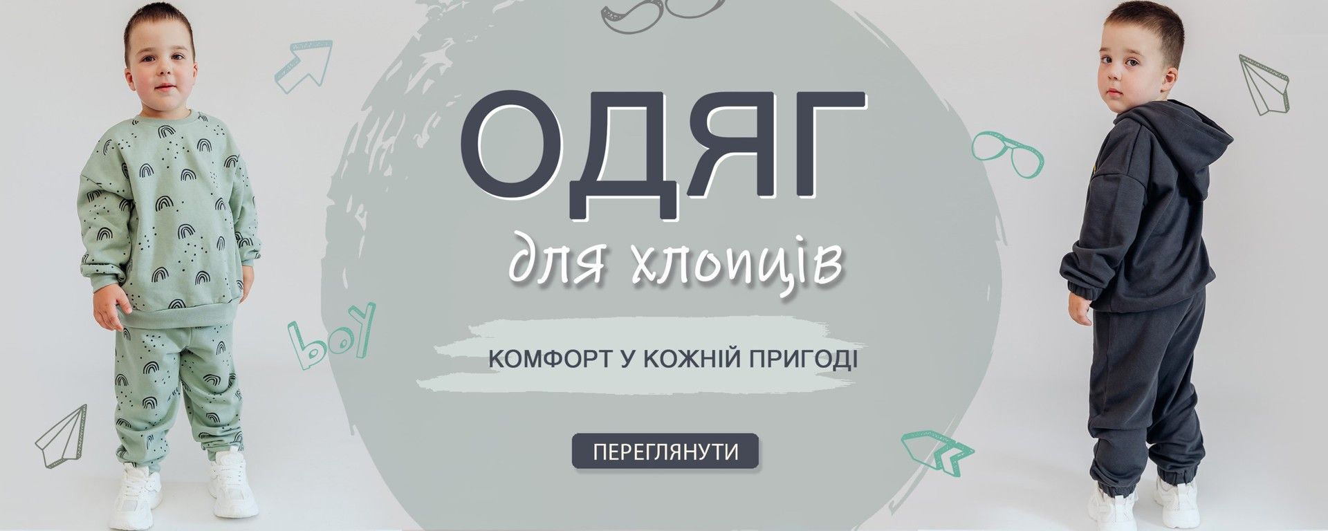 ХЛОПЧИКАМ 