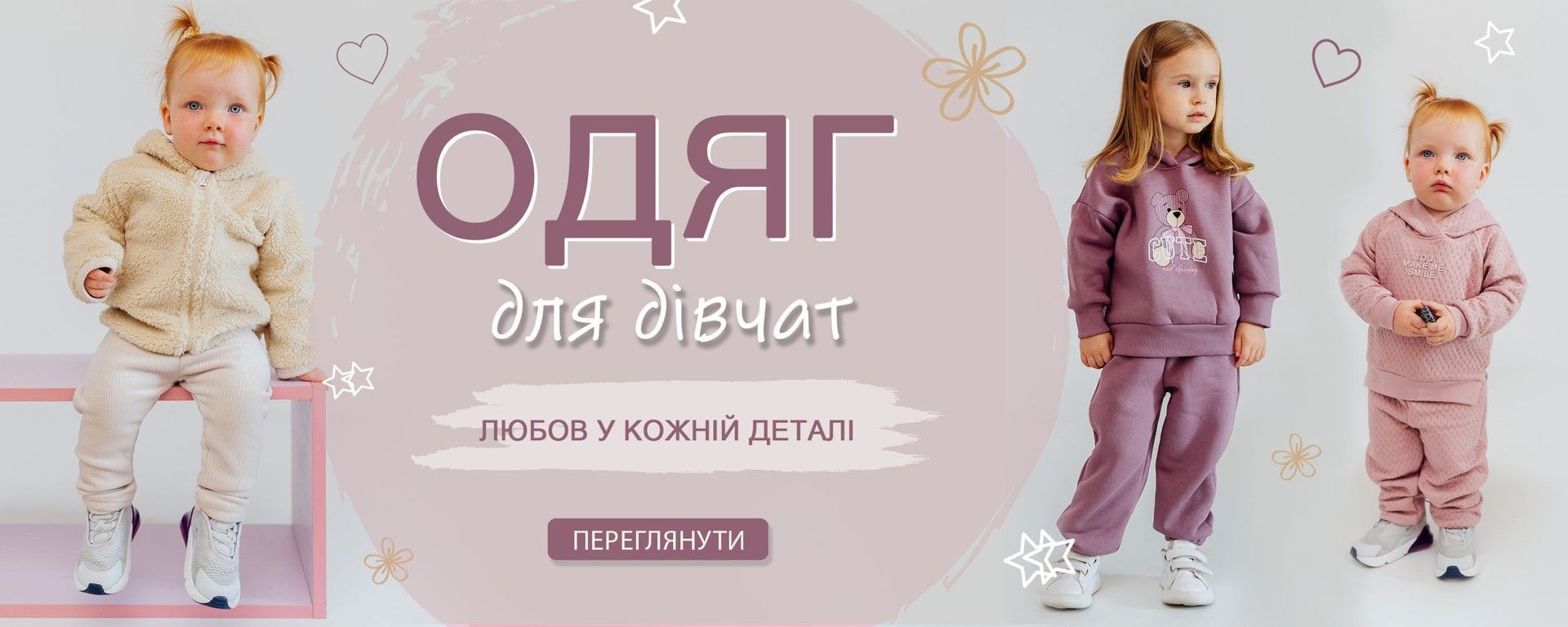 ДІВЧАТКАМ  