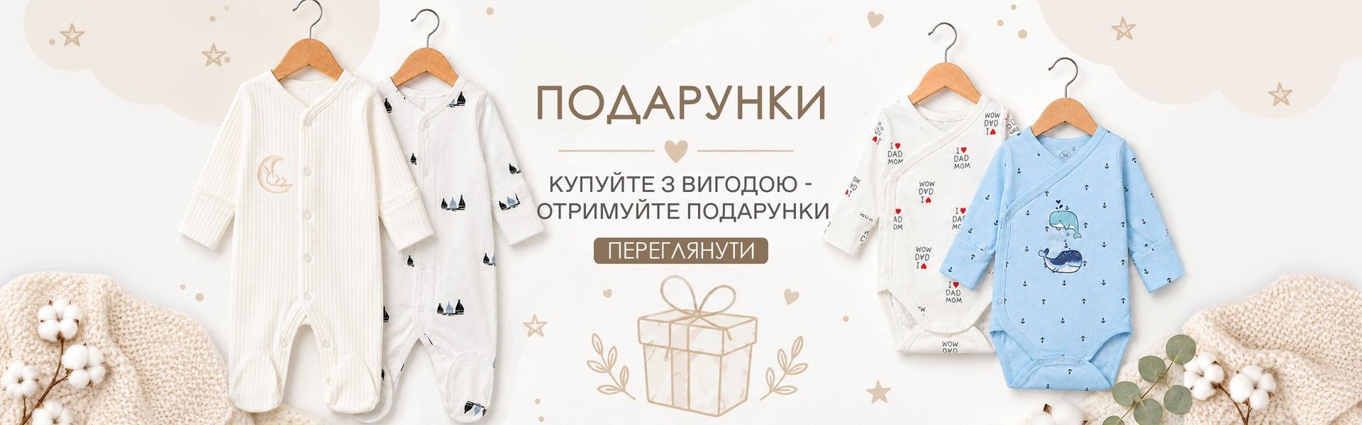 Подарунок