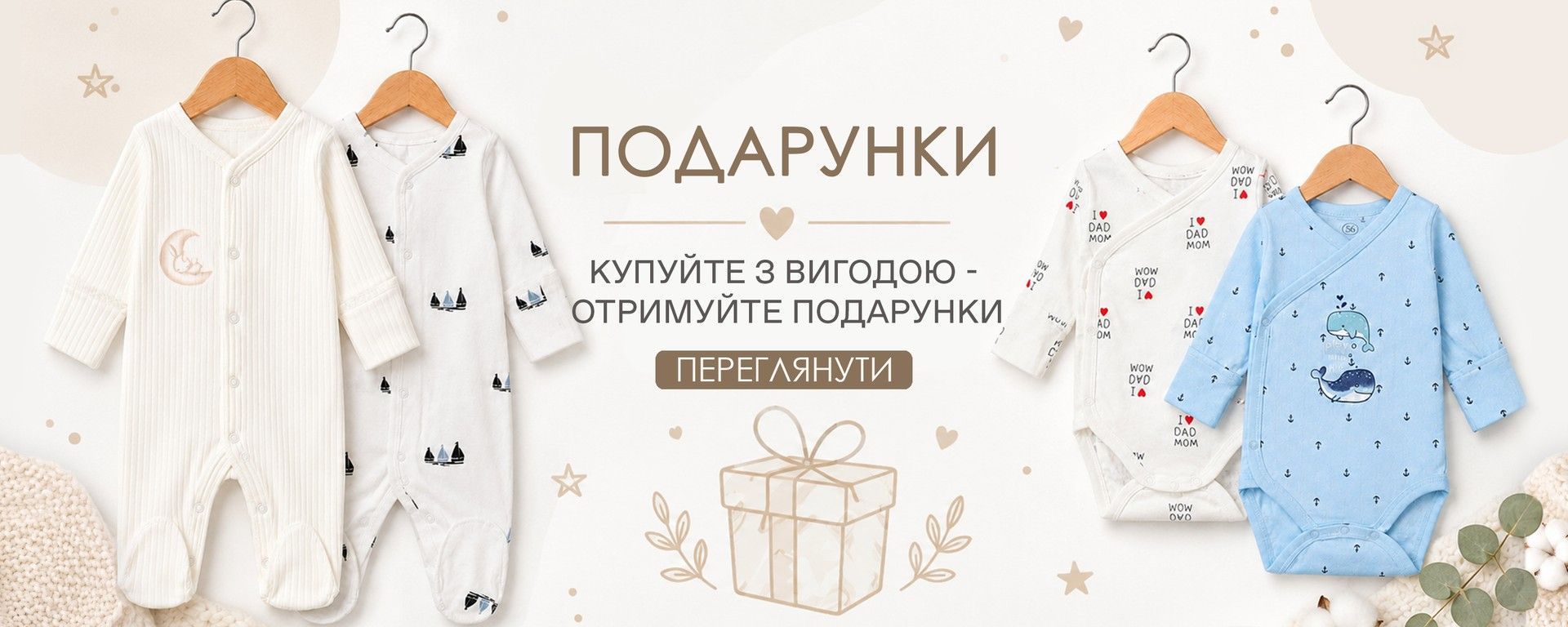 Подарунок