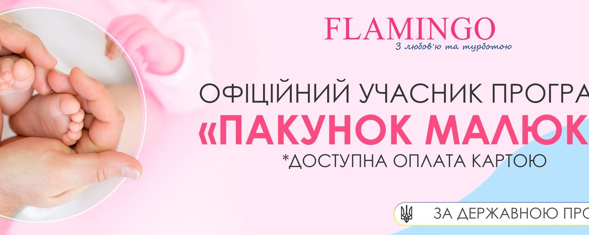 Пакунок малюка