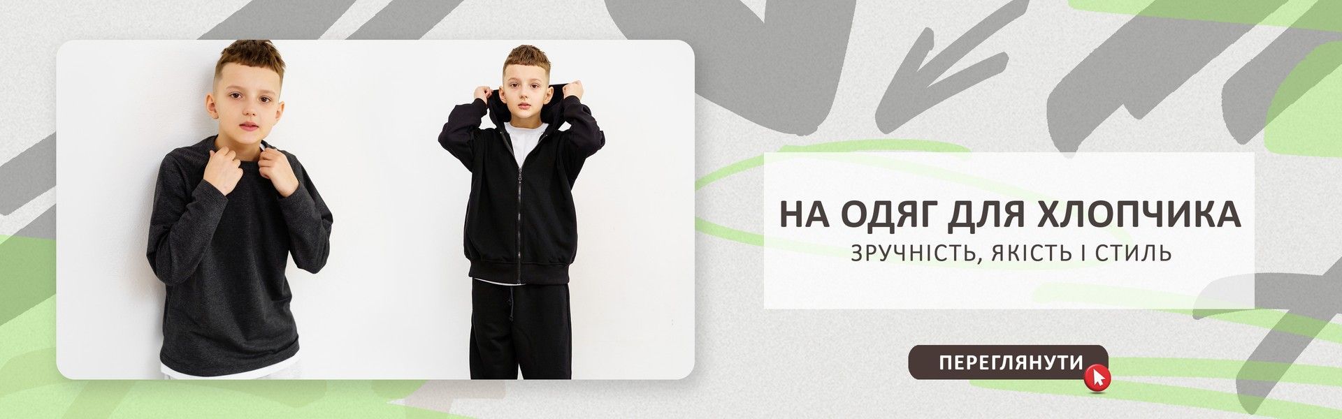 ХЛОПЧИКАМ 
