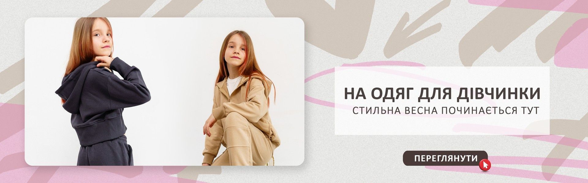 ДІВЧАТКАМ  